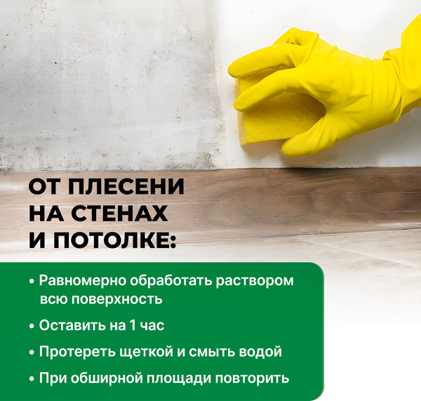 Изображение товара Средство для удаления плесени Prosept Fungi Clean готовый состав (500мл)