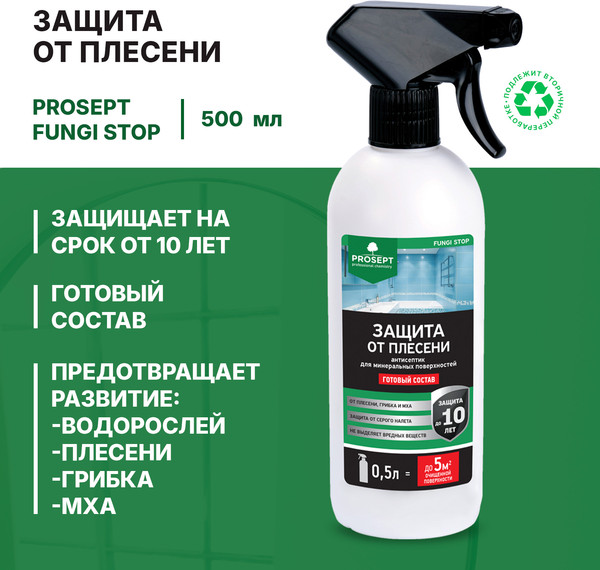 Изображение товара Пропитка для фасадов и стен Prosept Fungi Stop против плесени (500мл)