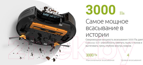 Изображение товара Робот-пылесос Kyvol Robot VC Cybovac S31 LDS