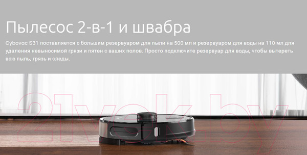Изображение товара Робот-пылесос Kyvol Robot VC Cybovac S31 LDS