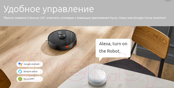 Изображение товара Робот-пылесос Kyvol Robot VC Cybovac S31 LDS