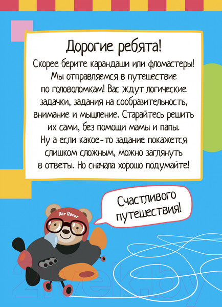 Изображение товара Развивающая книга Айрис-пресс Умный блокнот. 75 головоломок / AP-25456