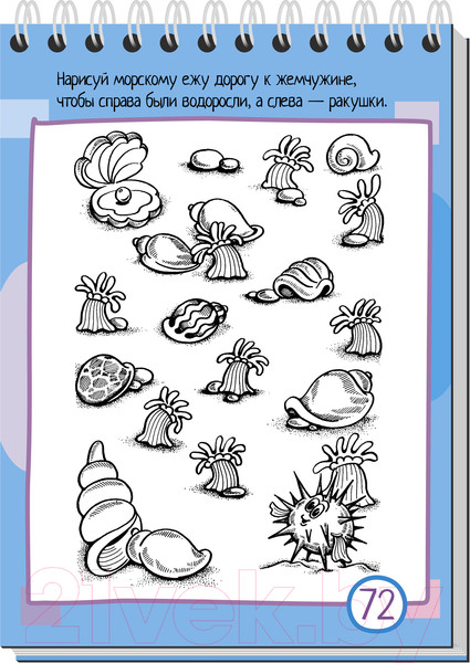 Изображение товара Развивающая книга Айрис-пресс Умный блокнот. 75 головоломок / AP-25456