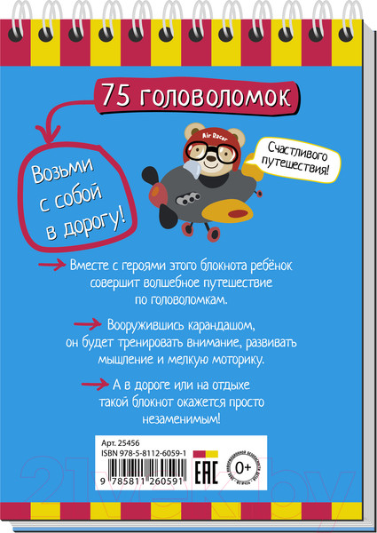 Изображение товара Развивающая книга Айрис-пресс Умный блокнот. 75 головоломок / AP-25456