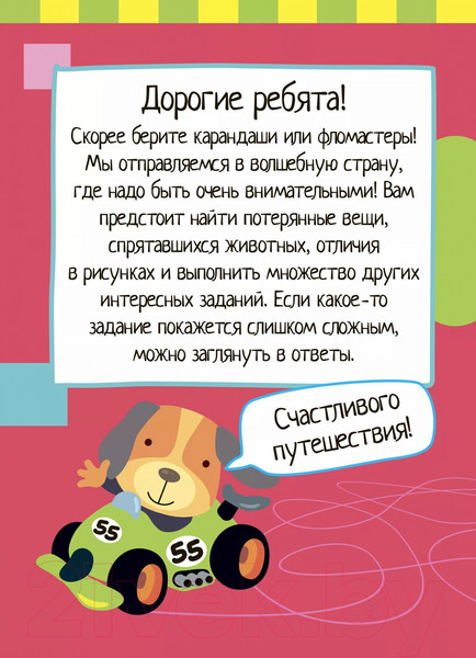 Изображение товара Развивающая книга Айрис-пресс Умный блокнот. 75 задачек на внимание / AP-25454