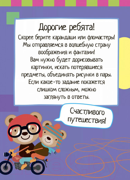 Изображение товара Развивающая книга Айрис-пресс Умный блокнот. 75 задачек на воображение / AP-25543