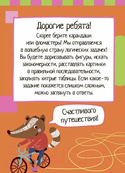 Изображение товара Развивающая книга Айрис-пресс Умный блокнот. 75 задачек на логику / AP-25586