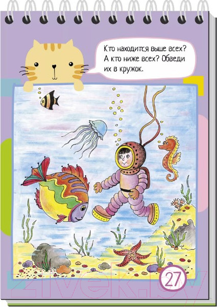 Изображение товара Развивающая книга Айрис-пресс Умный блокнот. 75 задачек на мышление / AP-25457