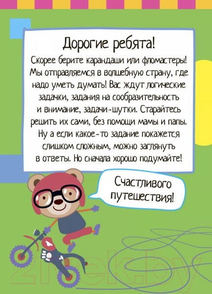 Изображение товара Развивающая книга Айрис-пресс Умный блокнот. 75 задачек на мышление / AP-25457