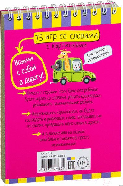 Изображение товара Развивающая книга Айрис-пресс Умный блокнот. 75 игр со словами / AP-25819