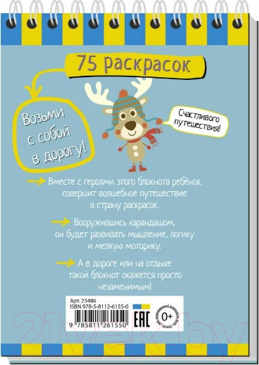 Изображение товара Раскраска Айрис-пресс Умный блокнот. 75 раскрасок / AP-25486