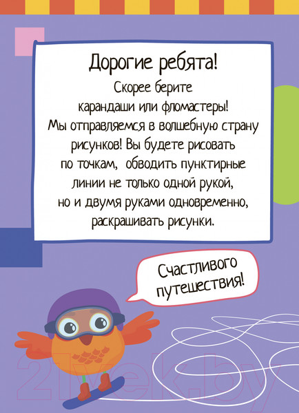 Изображение товара Развивающая книга Айрис-пресс Умный блокнот. 75 рисунков по точкам / AP-25585