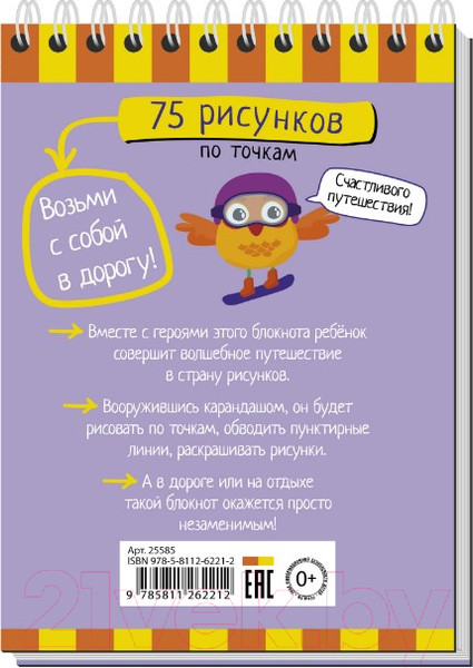 Изображение товара Развивающая книга Айрис-пресс Умный блокнот. 75 рисунков по точкам / AP-25585