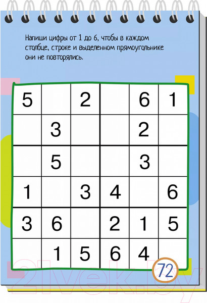 Изображение товара Развивающая книга Айрис-пресс Умный блокнот. 75 судоку и магических квадратов / AP-25470