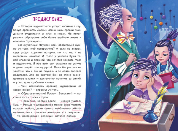Изображение товара Книга АСТ Шуршастики против топтунов (Чубарова Н. А.)