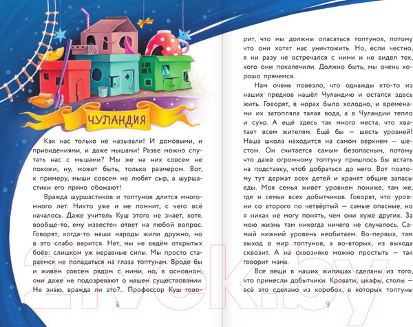 Изображение товара Книга АСТ Шуршастики против топтунов (Чубарова Н. А.)