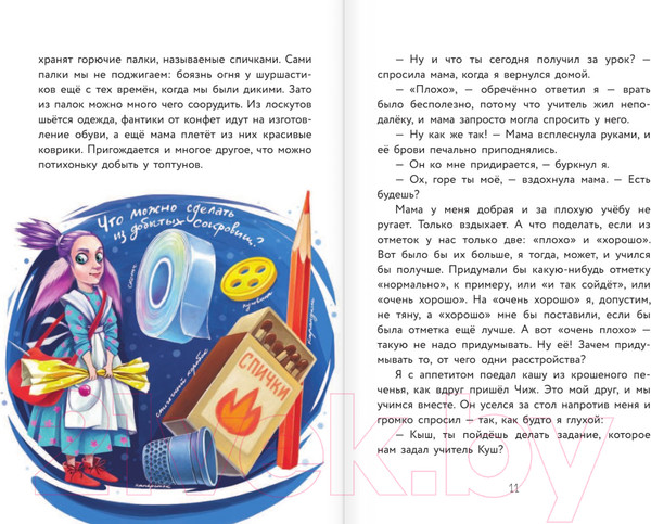 Изображение товара Книга АСТ Шуршастики против топтунов (Чубарова Н. А.)