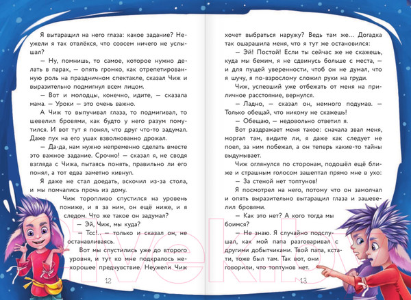Изображение товара Книга АСТ Шуршастики против топтунов (Чубарова Н. А.)