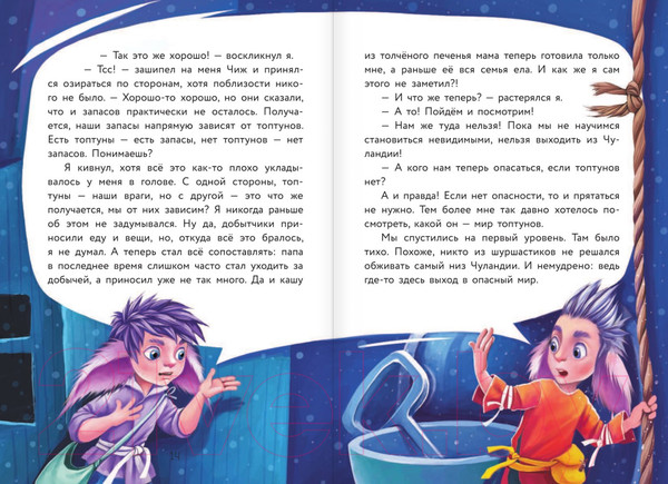 Изображение товара Книга АСТ Шуршастики против топтунов (Чубарова Н. А.)