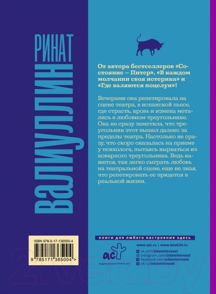 Изображение товара Книга АСТ Легкомыслие (Валиуллин Р. Р.)