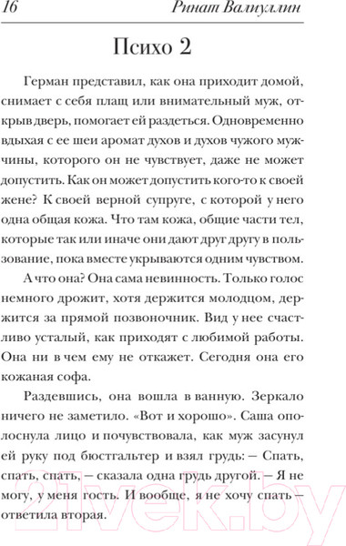 Изображение товара Книга АСТ Легкомыслие (Валиуллин Р. Р.)
