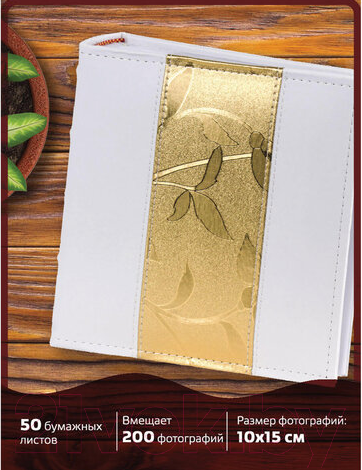 Изображение товара Фотоальбом Brauberg 391112 (золото)