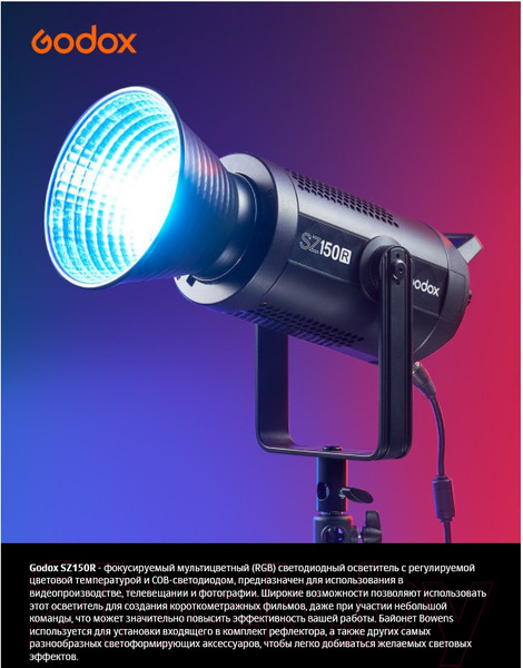 Изображение товара Осветитель студийный Godox SZ150R / 28274