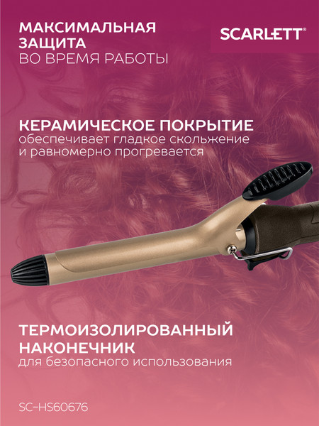 Изображение товара Плойка Scarlett SC-HS60676