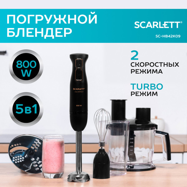 Изображение товара Блендер погружной Scarlett SC-HB42K09 (черный)