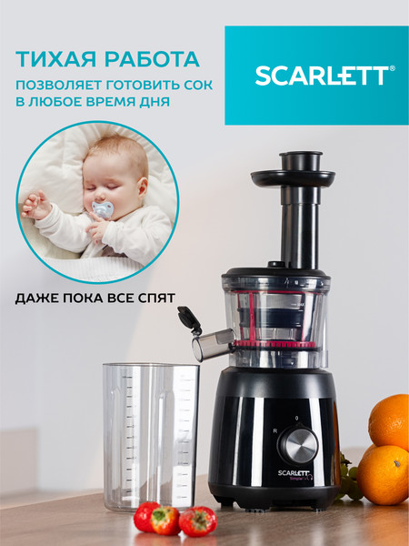 Изображение товара Соковыжималка электрическая Scarlett SC-JE50S54 (черный)