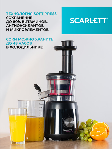 Изображение товара Соковыжималка электрическая Scarlett SC-JE50S54 (черный)