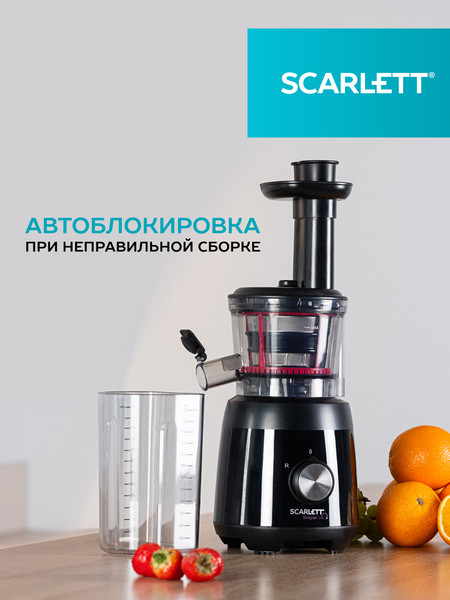 Изображение товара Соковыжималка электрическая Scarlett SC-JE50S54 (черный)