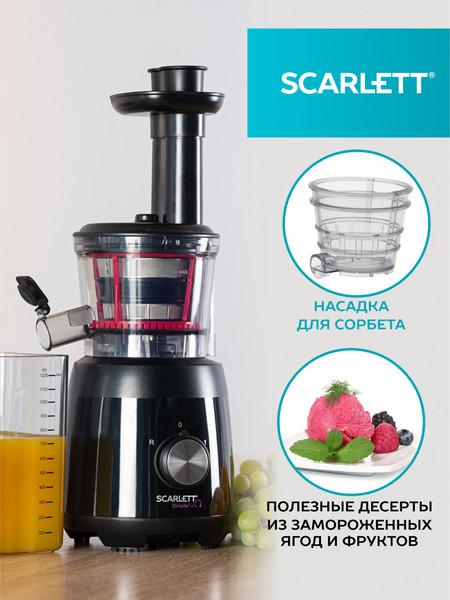 Изображение товара Соковыжималка электрическая Scarlett SC-JE50S54 (черный)