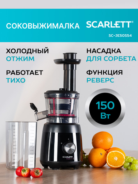 Изображение товара Соковыжималка электрическая Scarlett SC-JE50S54 (черный)