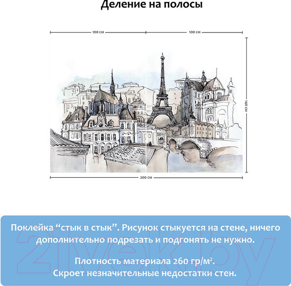 Изображение товара Фотообои листовые Citydecor Акварельный Париж (200x140)