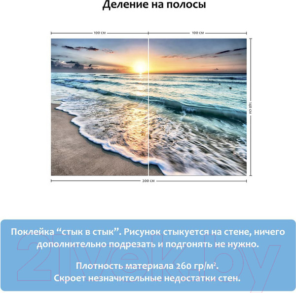 Изображение товара Фотообои листовые Citydecor У моря (200x140)