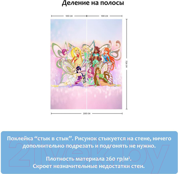 Изображение товара Фотообои листовые Citydecor Винкс (200x254)