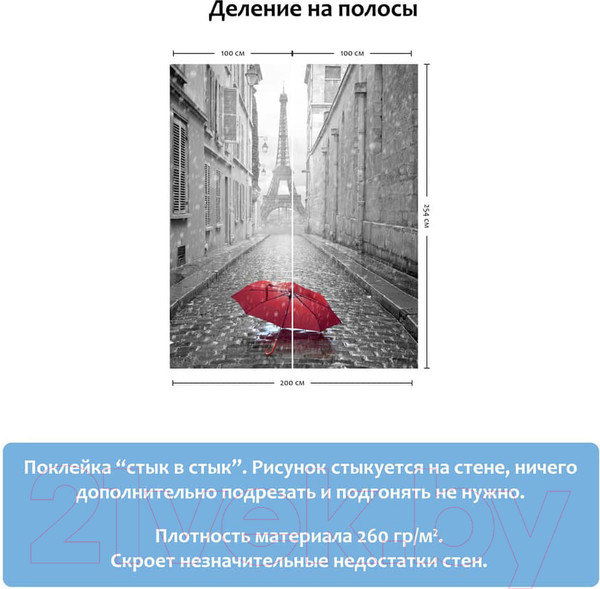 Изображение товара Фотообои листовые Citydecor Красный зонт (200x254)