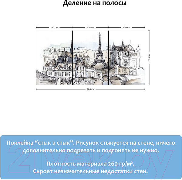 Изображение товара Фотообои листовые Citydecor Акварельный Париж (300x150)