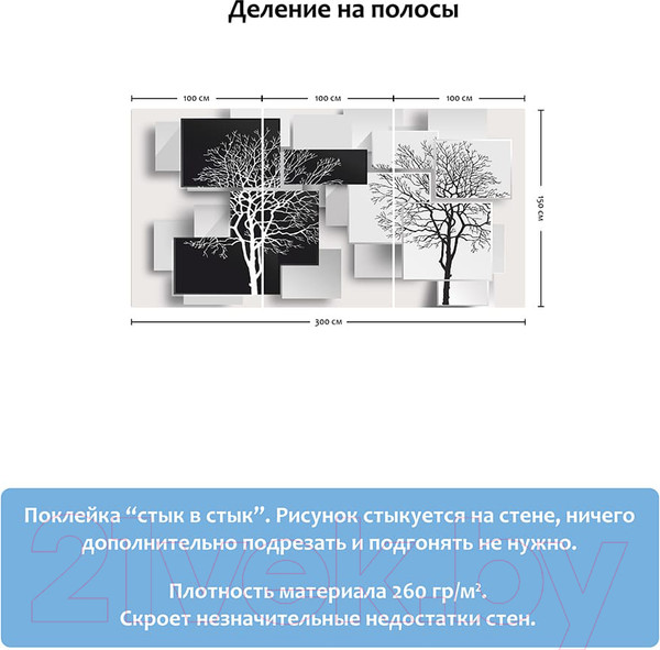 Изображение товара Фотообои листовые Citydecor Дерево 3D Инь-янь (300x150)