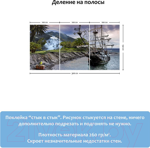 Изображение товара Фотообои листовые Citydecor Пиратский корабль (300x150)