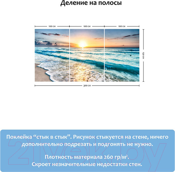 Изображение товара Фотообои листовые Citydecor У моря (300x150)