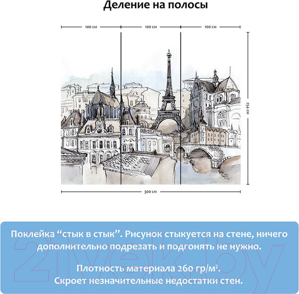 Изображение товара Фотообои листовые Citydecor Акварельный Париж (300x254)