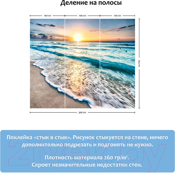 Изображение товара Фотообои листовые Citydecor У моря (300x254)