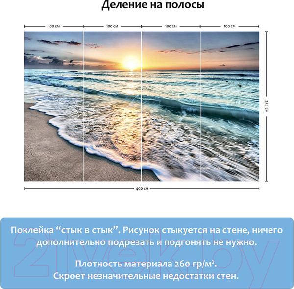 Изображение товара Фотообои листовые Citydecor У моря (400x254)