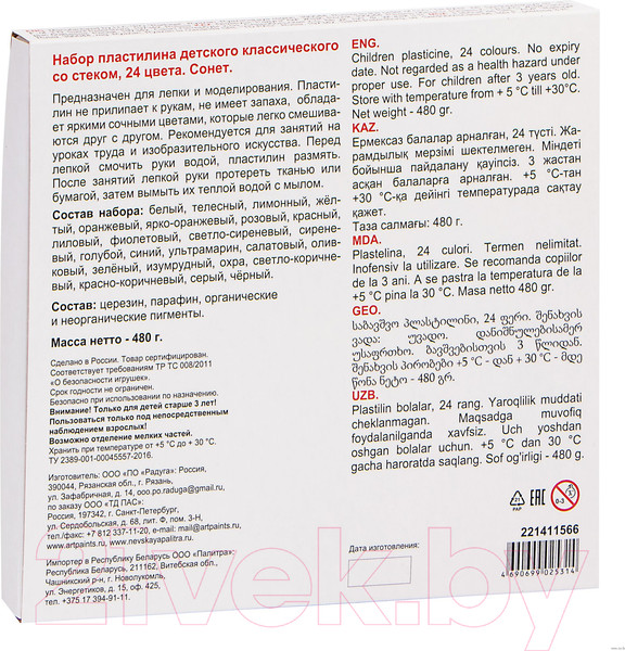 Изображение товара Пластилин Невская палитра Я-художник! / 221411566 (24цв)