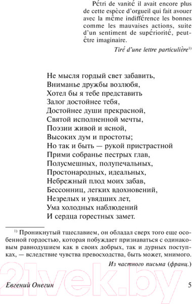 Изображение товара Книга АСТ Евгений Онегин (Пушкин А. С.)