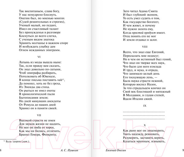 Изображение товара Книга АСТ Евгений Онегин (Пушкин А. С.)