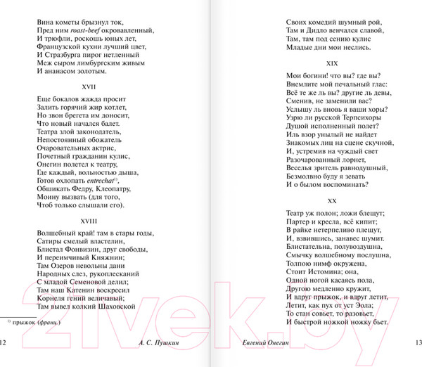 Изображение товара Книга АСТ Евгений Онегин (Пушкин А. С.)