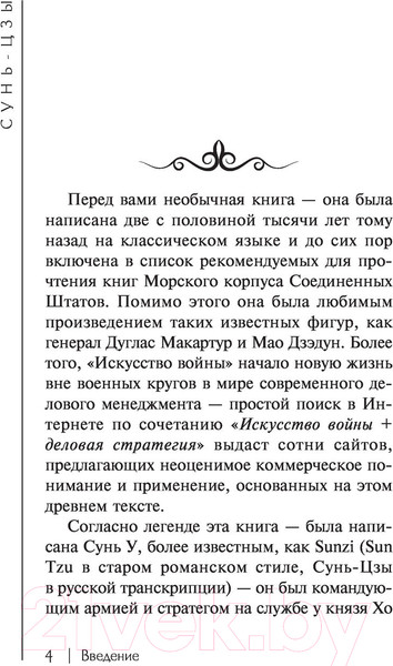 Изображение товара Книга АСТ Искусство войны (Сунь-цзы)